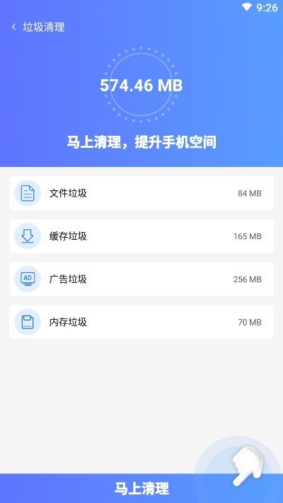 秒清优化大师  v4.2.0图2