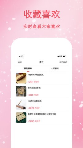 恋物志  v1.0.0图3