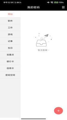 椰果便签  v2.9图3