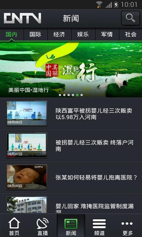 CNTV  v5.0图1