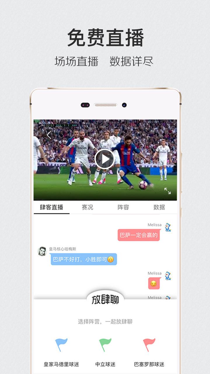 肆客足球网页版  v1.0图3