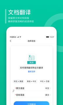 翻译狗  v9.7.49图1