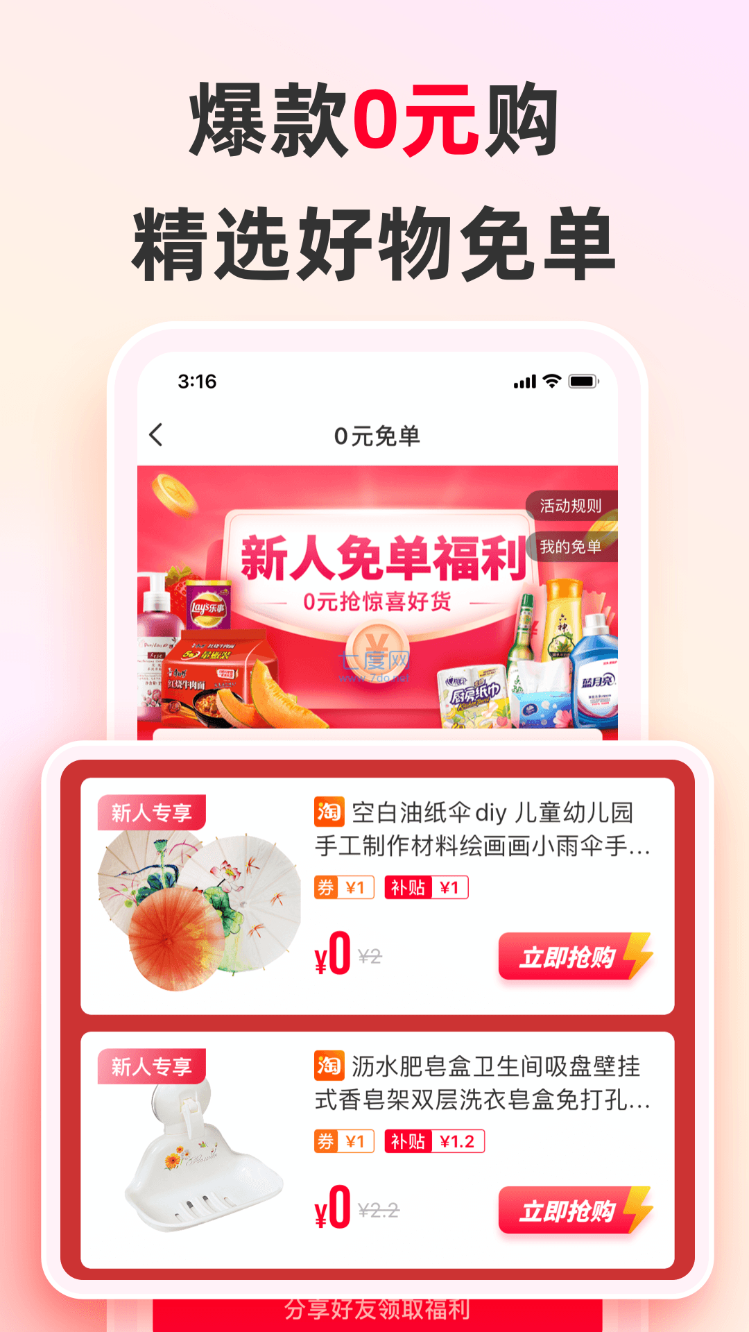 兴多优选  v4.7.3图3