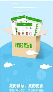 NBA英超直播  v3.3.4图2