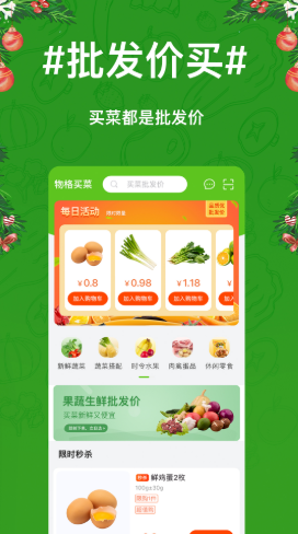 物格买菜  v3.0图3