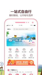 旅小二  v1.0.0图1