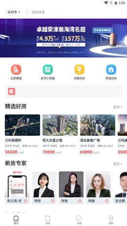 圈房  v1.1.0图3