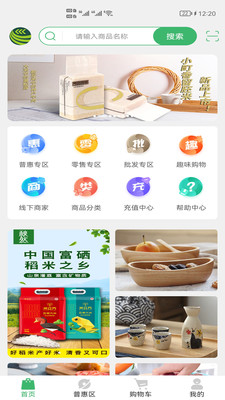 蔬香门递  v1.0.6图2