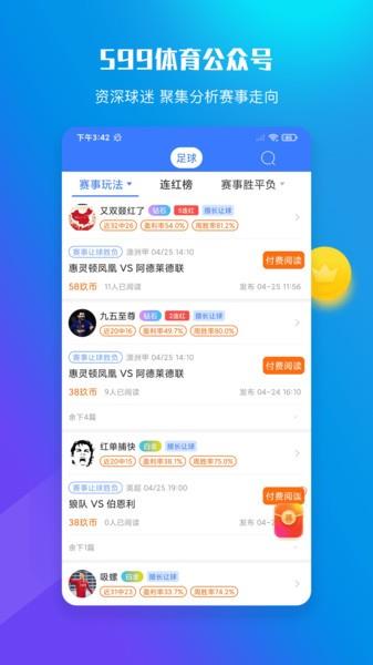 599体育比分  v2.6.0图2