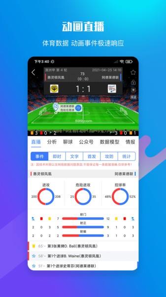 599体育比分  v2.6.0图3