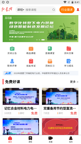 红电教育  v1.0.0图1