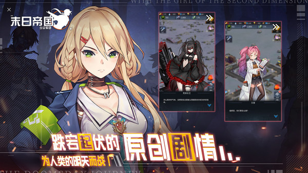 少女军团末日之旅  v1.300.298图1