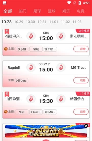 王者体育直播nba直播  v1.9.0图2