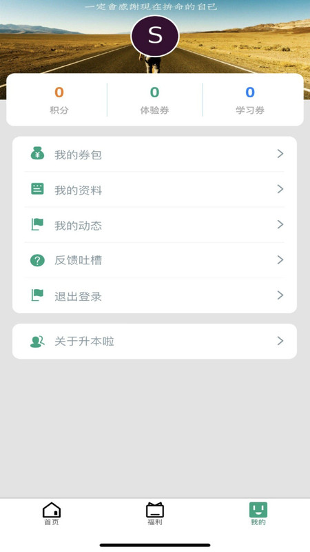 升本咯  v2.0.13图1