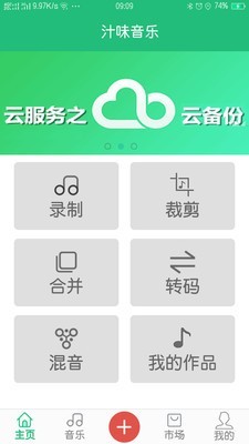 汁味音乐  v1.1.1图1