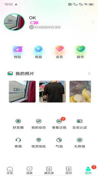 暖暖社交apk