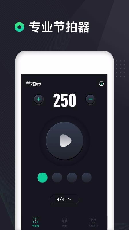 吉他调音器  v3.0.0图3