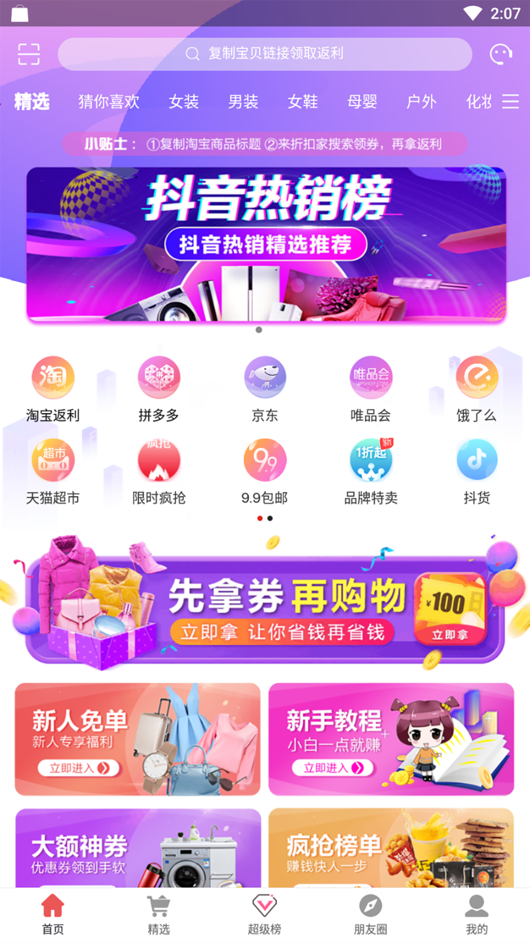 折扣家  v1.1.8图2