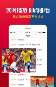 2018世界杯足球直播  v4.2.2图4