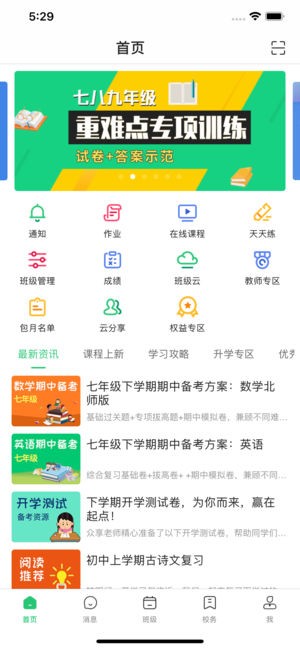 河南校讯通  v9.1.1图2