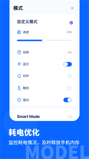 手机省电管家  v1.1.0图1