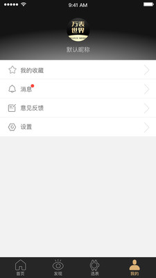 万表世界  v3.2.0图1