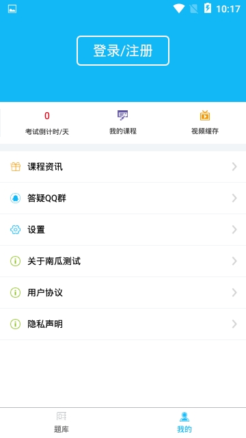 南瓜测试  v1.0.0图1