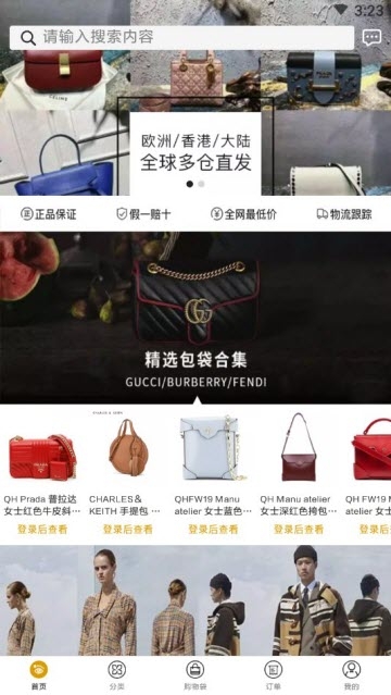 觅览奢侈品  v1.0.0图1