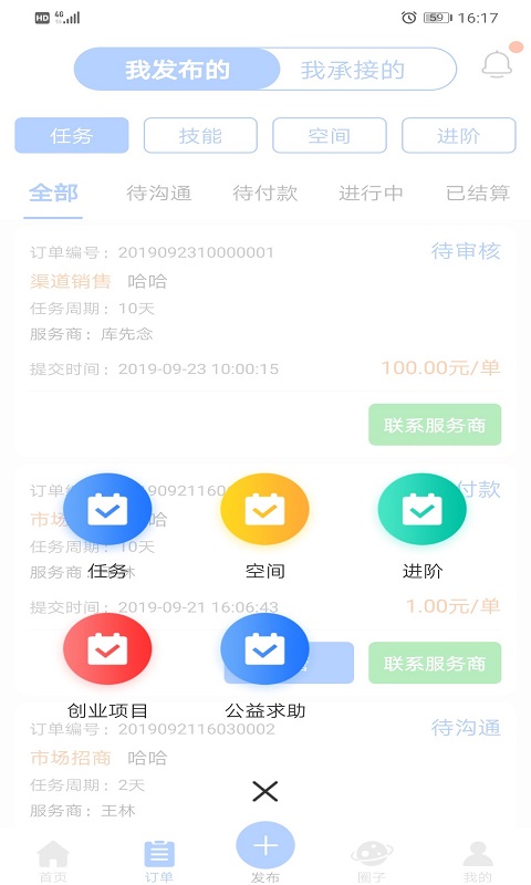 愉公会  v1.0.1图1