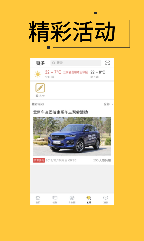 云南车友团  v1.1.0图2