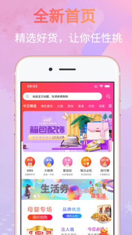 欣悦购  v1.2.34图1