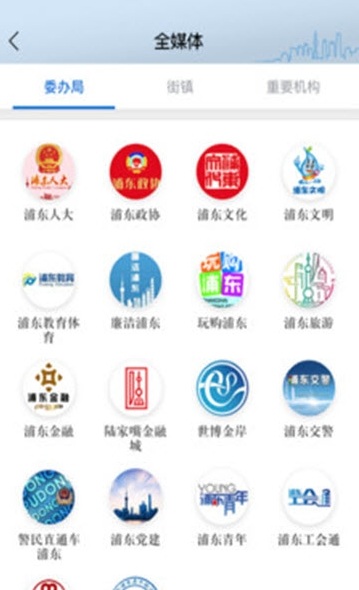 浦东观察  v1.5.1图1