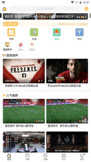 看球宝体育直播  v1.0.6图1