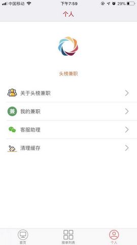 头榜兼职Pluse  v1.0图2