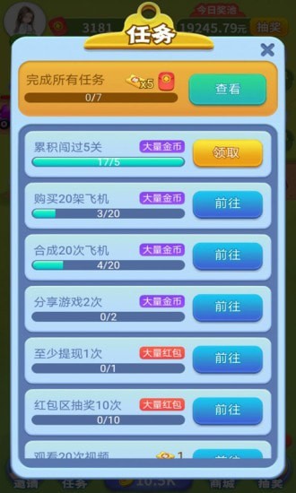 魔性小飞机  v1.030图1