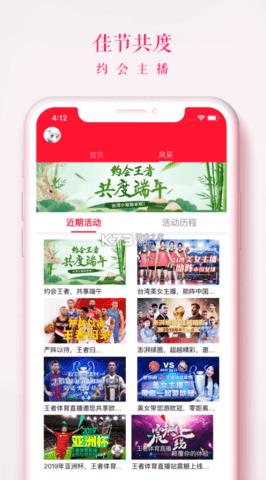 王者体育直播最新版本  v1.0.1图3