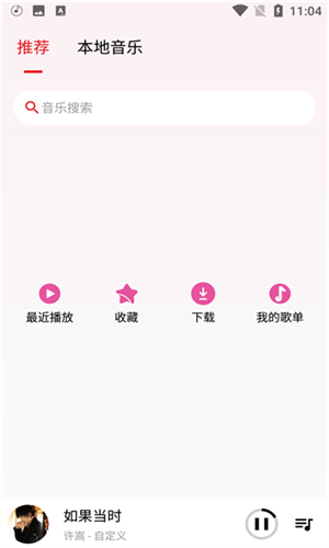 潮音乐  v5.1.9图1