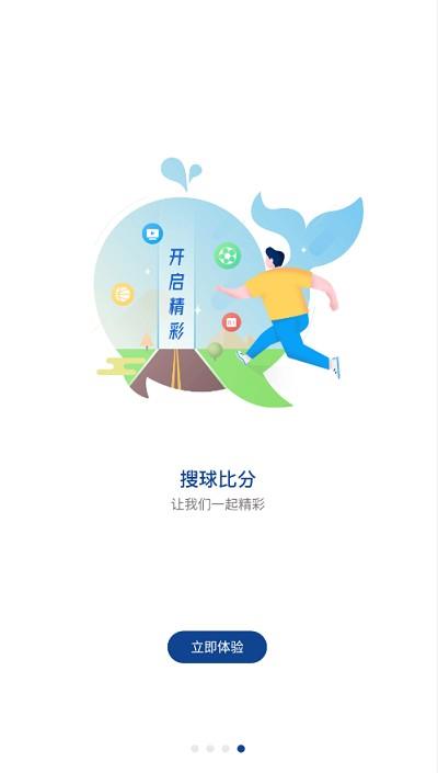 搜球  v3.62图2