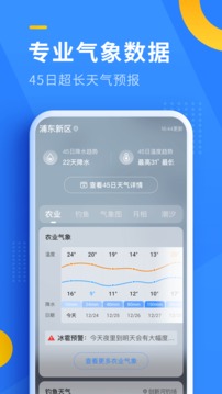 即刻天气  v5.6图1