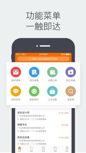 卓博人才网手机版  v6.4.452图3