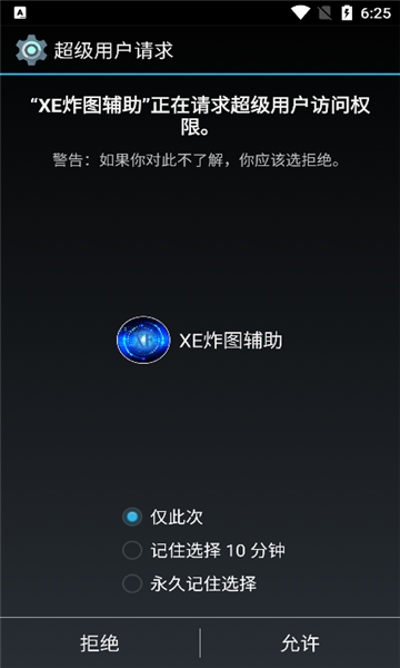 xe炸图辅助器  v10.6.8图3