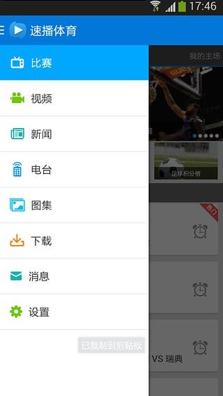 速播体育NBA  v5.7.0图1