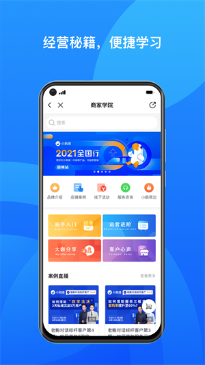 小鹅通商家版  v1.3.8图3