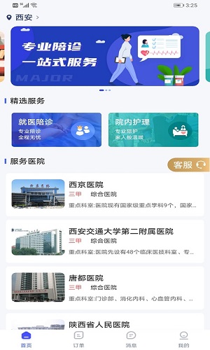 优享陪诊  v1.2.6图3