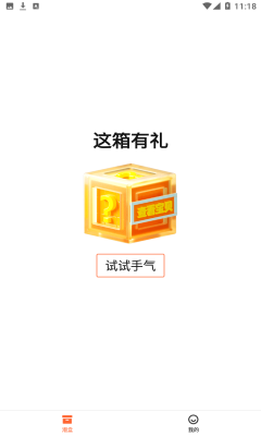 元气潮盒  v1.0.0图1