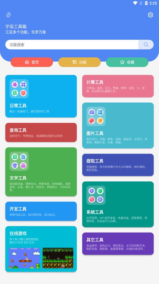 宇宙工具箱最新版  v1.5.6图3