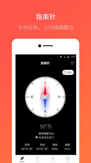 桔子指南针  v6.8.0图3