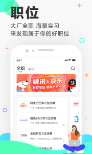 应届生求职  v6.9.1图3