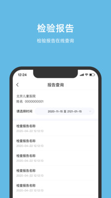 北京儿童医院  v4.3.3图1