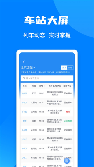 铁路12306  v5.6.0.8图3